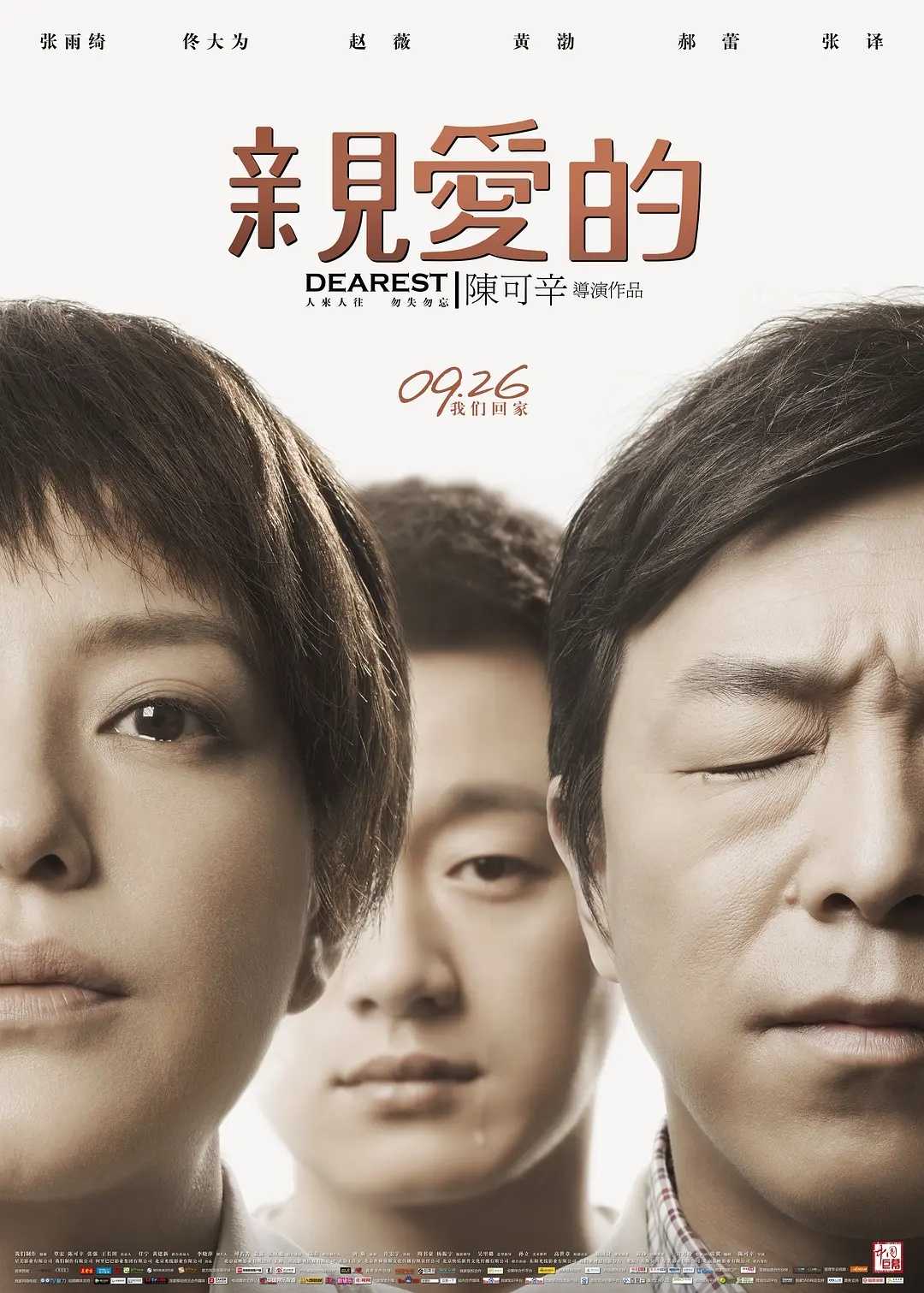 亲爱的(2014)【1080P.无水印】【内嵌简中】【剧情/爱情/家庭】【黄渤/佟大为/郝蕾】