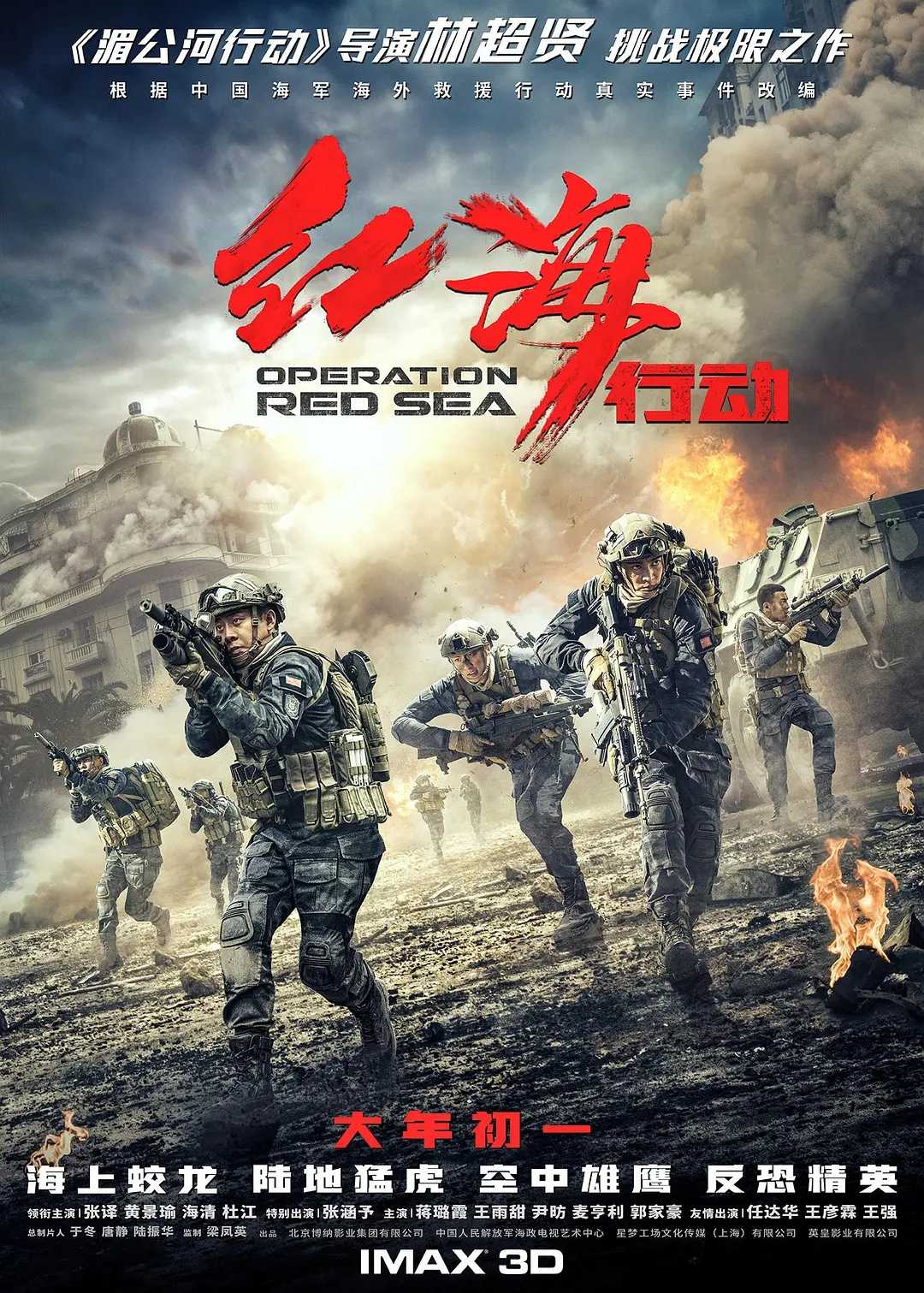 红海行动(2018)【未删减130分钟】【4K.120fps】【高码率】【动作/战争】【21.8GB】