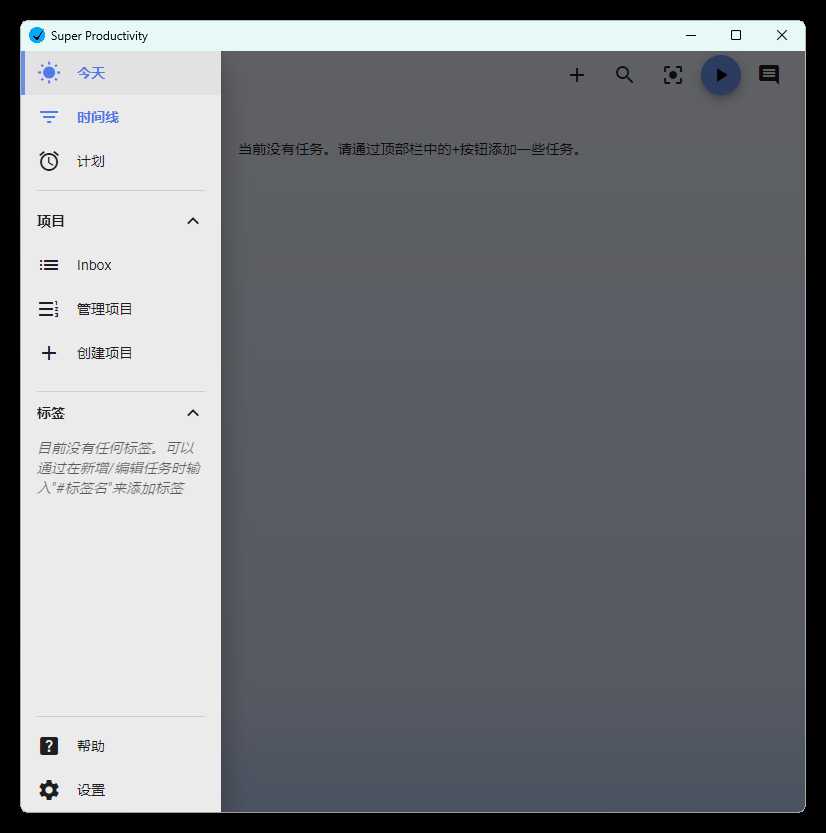 Super Productivity是一款任务管理软件，也是一个开源码的应用程序，利用这个软件可以去管理一天日常的工作计划，对自己一天的工作内容进行有效的管理