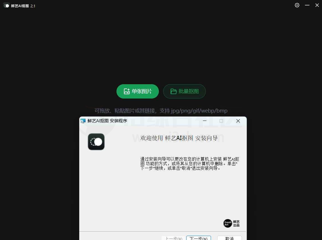 鲜艺AI抠图v2.1，智能一键抠图，快至毫秒级！-i3综合社区