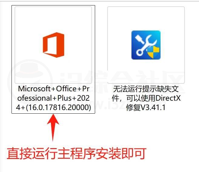 office2024精简绿化版，重磅神器，已永久激活！-i3综合社区