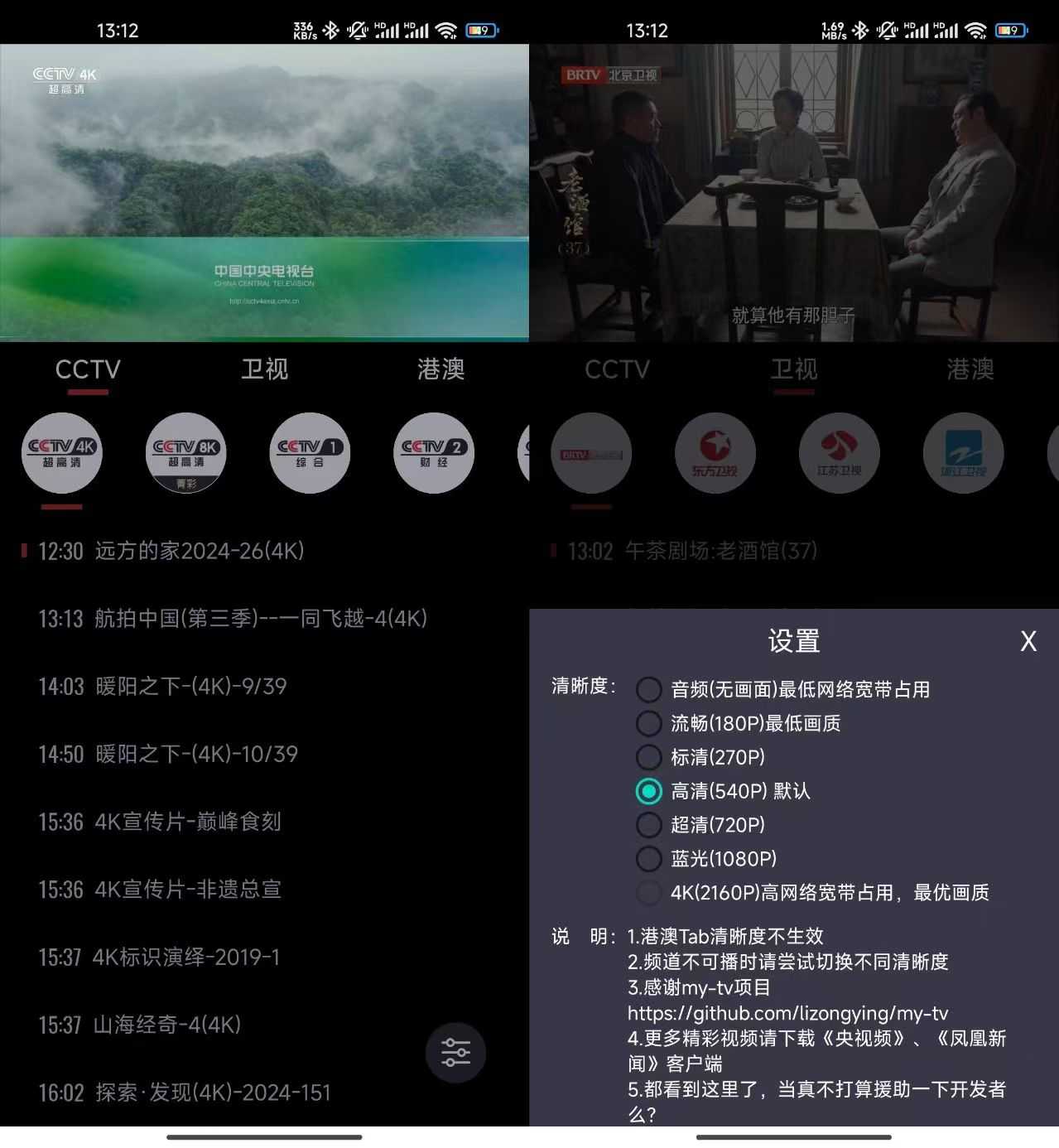 OurTV_3.1.1，专业魔改大屏版来了，真心赞！-i3综合社区