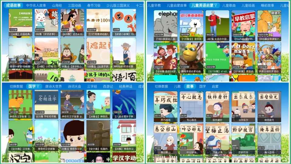 七星智教TV版v2.0，家里有孩子的必备教育App！-i3综合社区