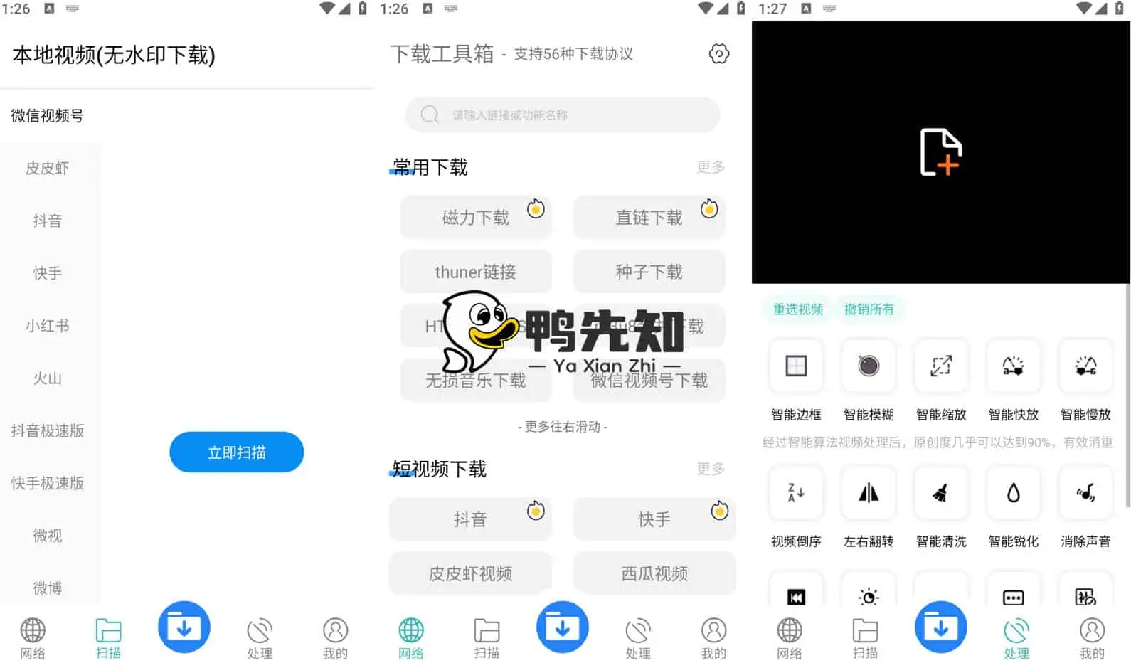 下载工具箱 v3.8.1 全能下载工具，磁力、迅雷、音乐、短视频下载，去广告解锁永久会员版