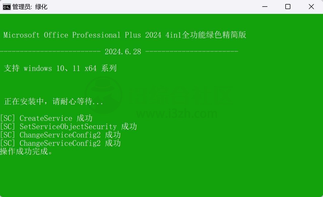 office2024精简绿化版，重磅神器，已永久激活！-i3综合社区