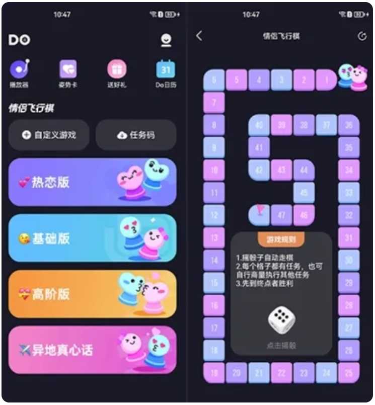 Dofm情侣飞行棋、情侣日记App，内置私密玩法的情侣游戏！-i3综合社区