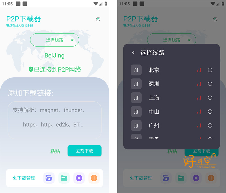 图片 [1]-P2P下载器-种子磁力搜索下载 v1.3.1 解锁VIP会员版-好料空间