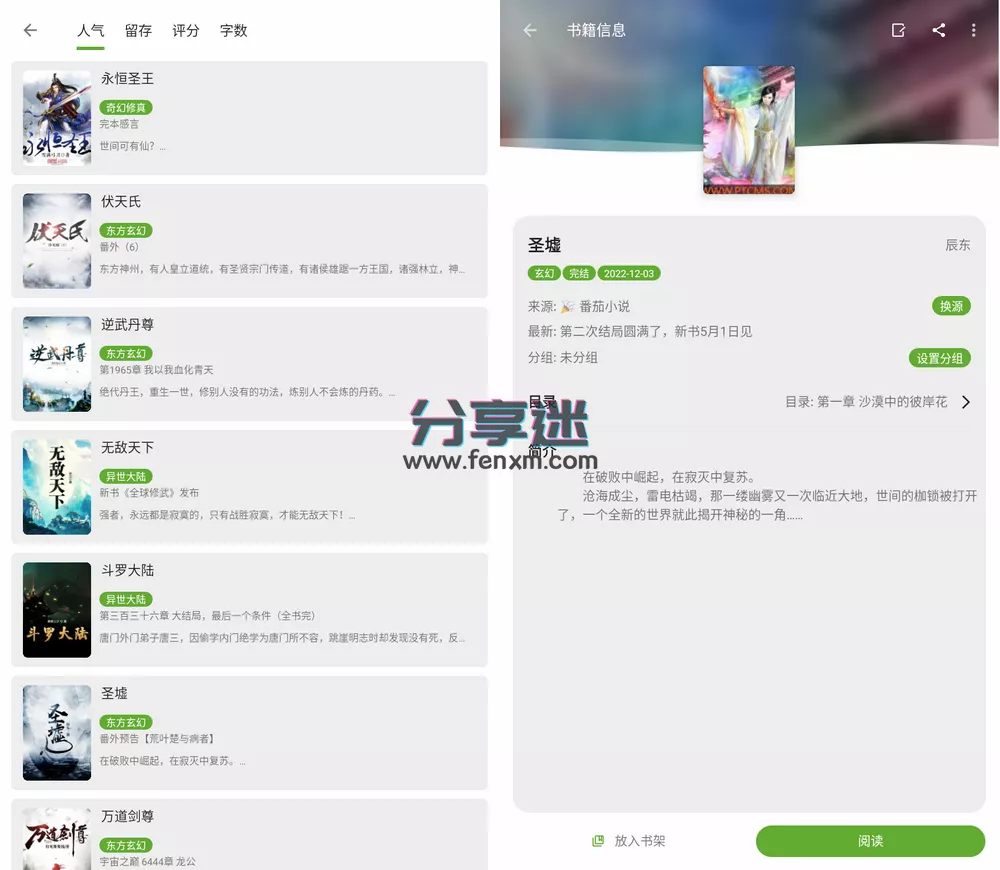 小书包app(开源阅读二开版) 24.08.01 内置源小说-第4张图片-分享迷