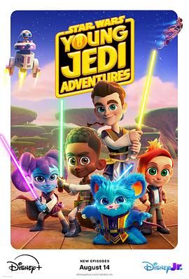 星球大战：少年绝地历险记 第二季 Star Wars: Young Jedi adventures Season 2