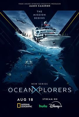 海洋探索者号 OceanXplorers