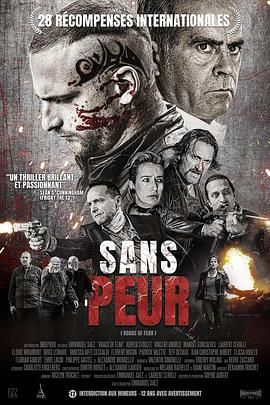 无畏 Sans peur