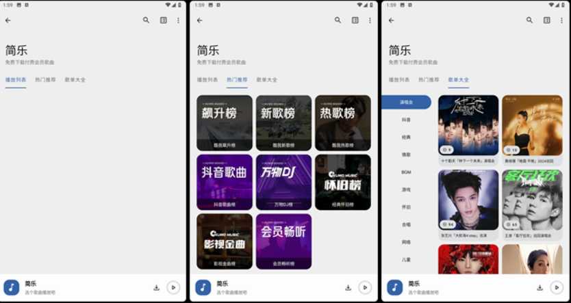 简乐_2.0.0 免费听下 全网音乐