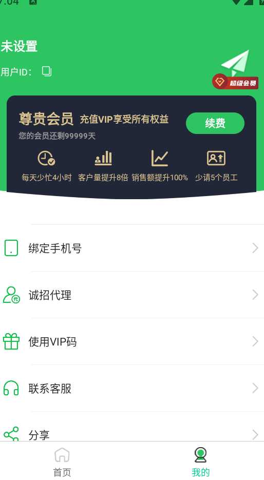 群发大师免费使用无需开通VIP