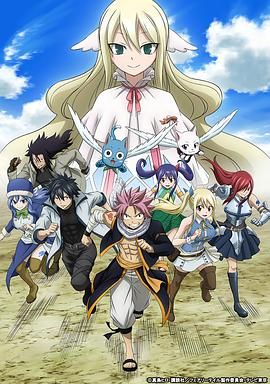 妖精的尾巴 最终季 FAIRY TAIL アニメファイナルシーズン