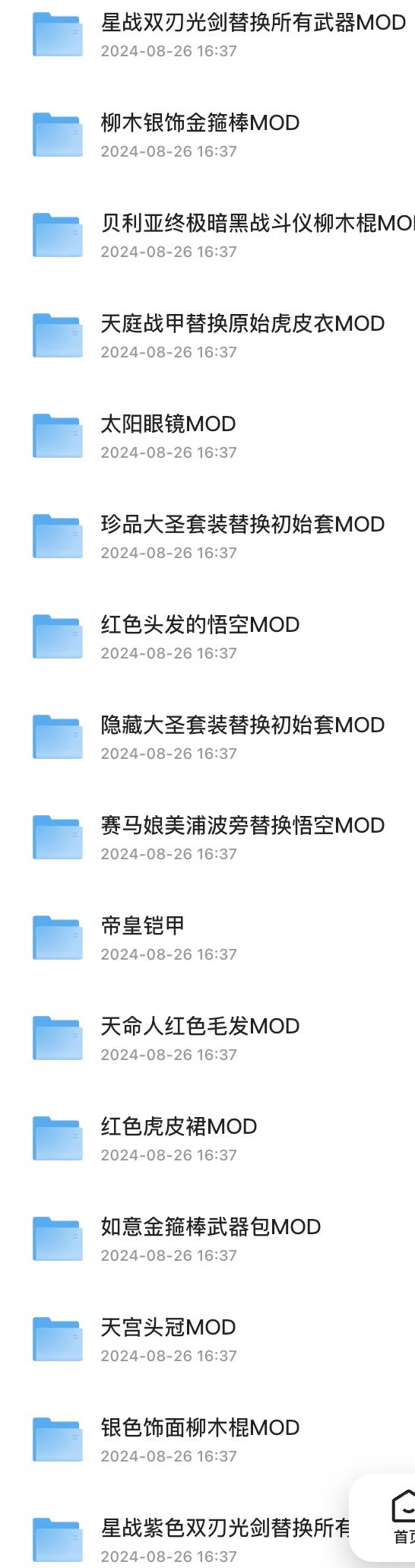 黑神话悟空mod+修改器+存档+攻略+全游戏完整动画（22.4G)+官方音乐+官方壁纸