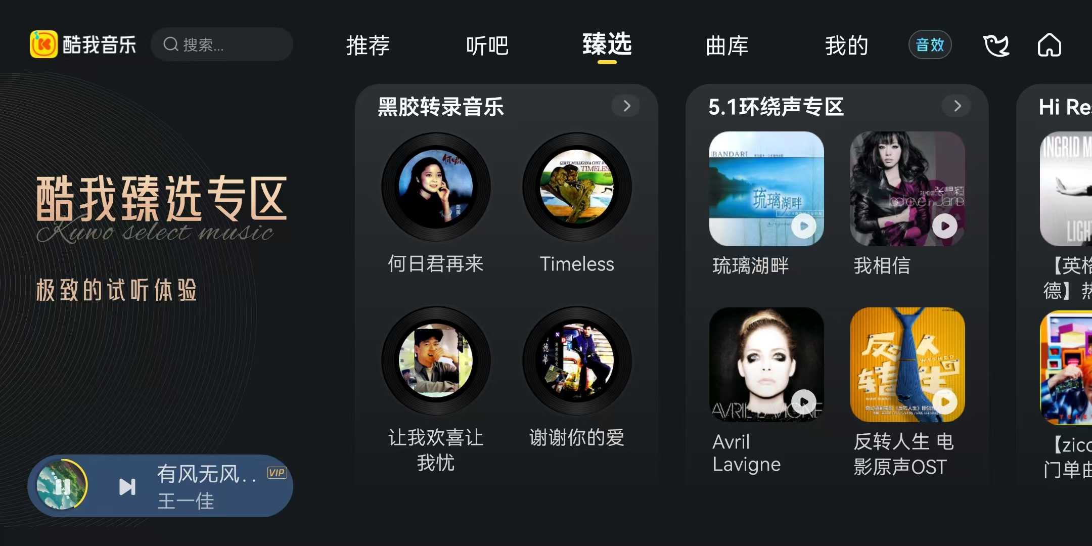 酷我音乐车载版v6.4.2.20 破解豪华SVIP免登录会员版 酷我音乐车机版