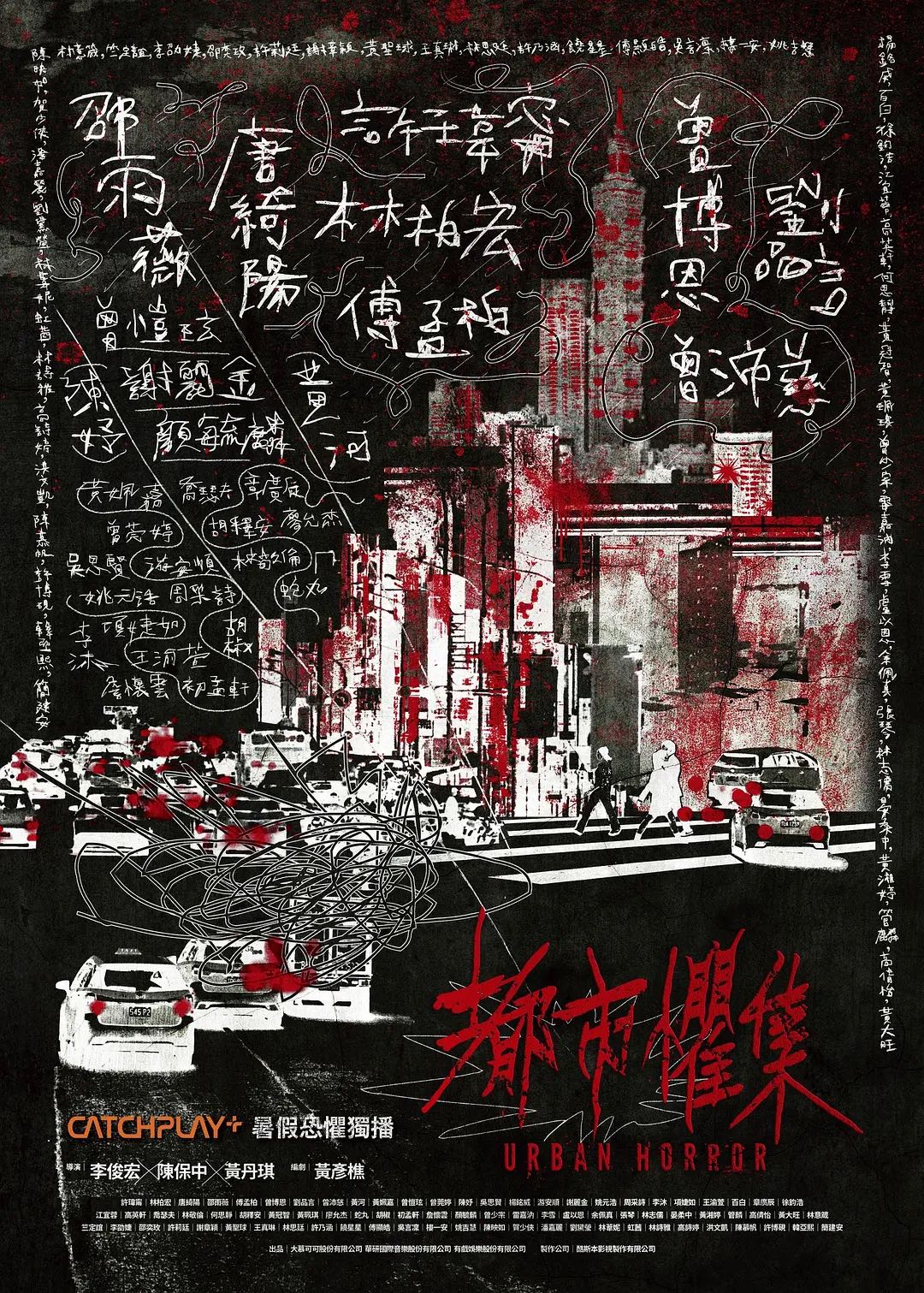 《都市惧集》【台湾4k超清】（完结）恐怖/剧情