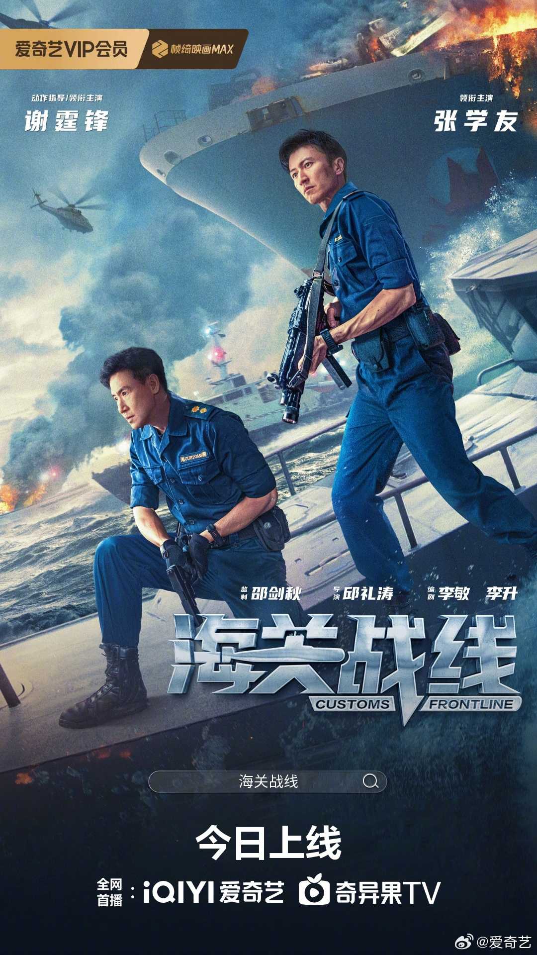 海关战线（2024）普通话/粤语