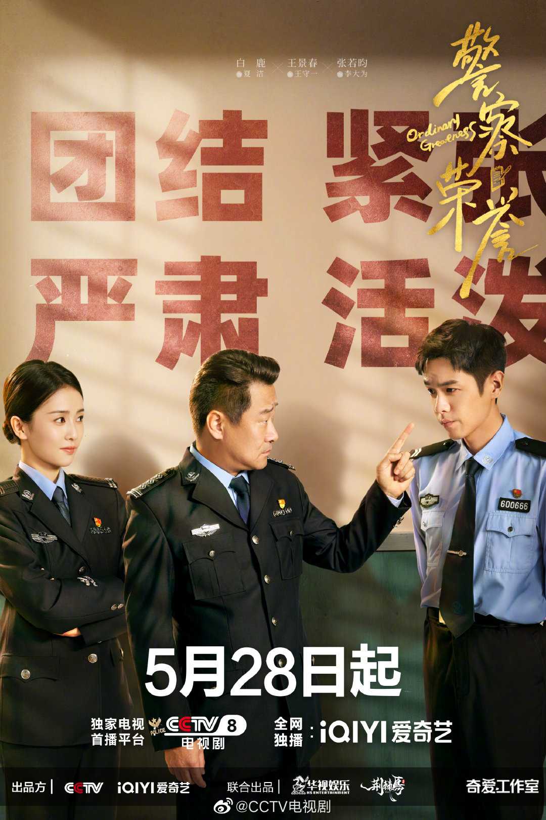 警察荣誉（2022）全