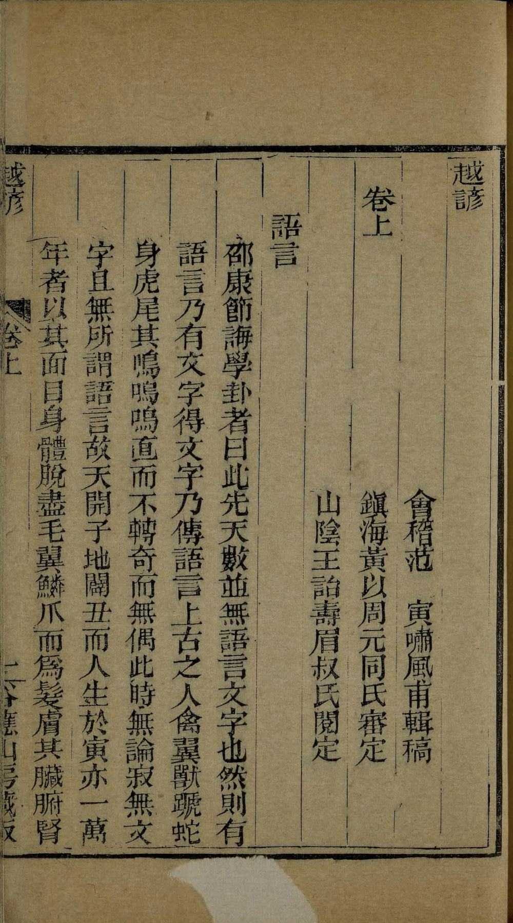 《越谚》三卷.剩语二卷作者 [清]范寅辑.【PDF】