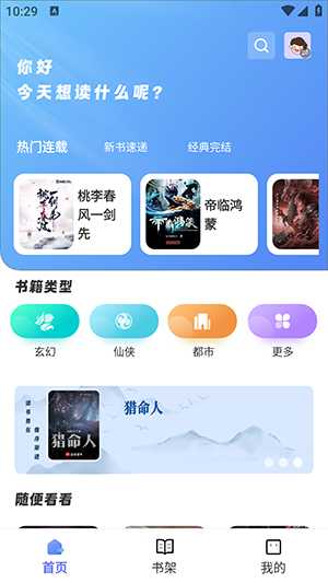 【分享】苍云阅读_1.4.8纯净去广 多源 全网小说资源