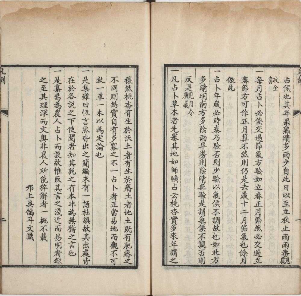 《卜岁恒言》上下卷作者  [清]吴鹄撰.【PDF】