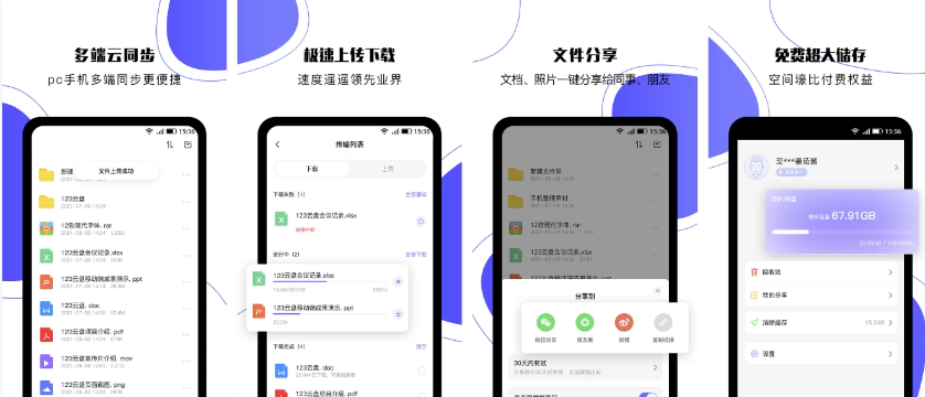 123云盘 v2.4.6，极速云存储服务平台，去广告纯净版