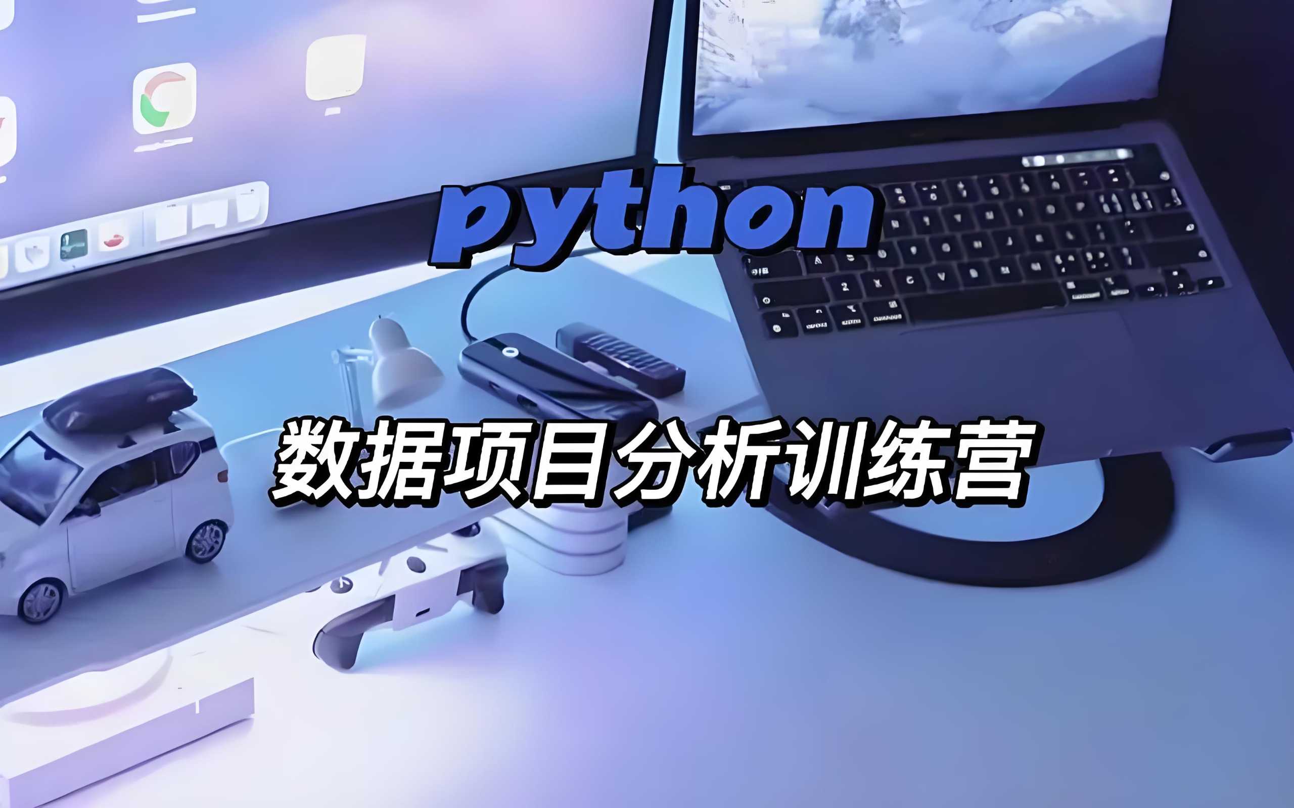 光环国际《Python数据分析5天训练营》