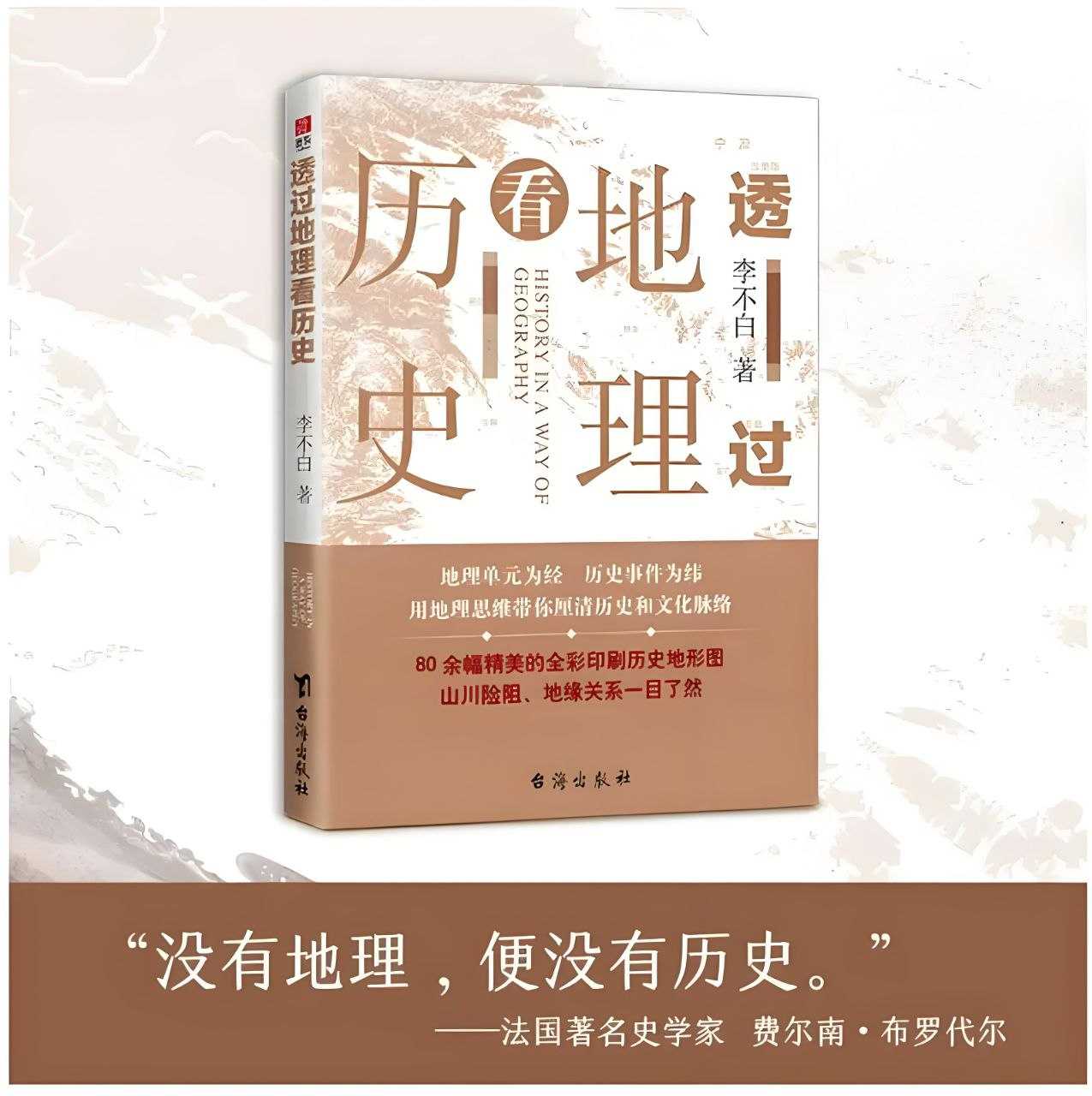 《透过地理看历史系列》 [全3册]