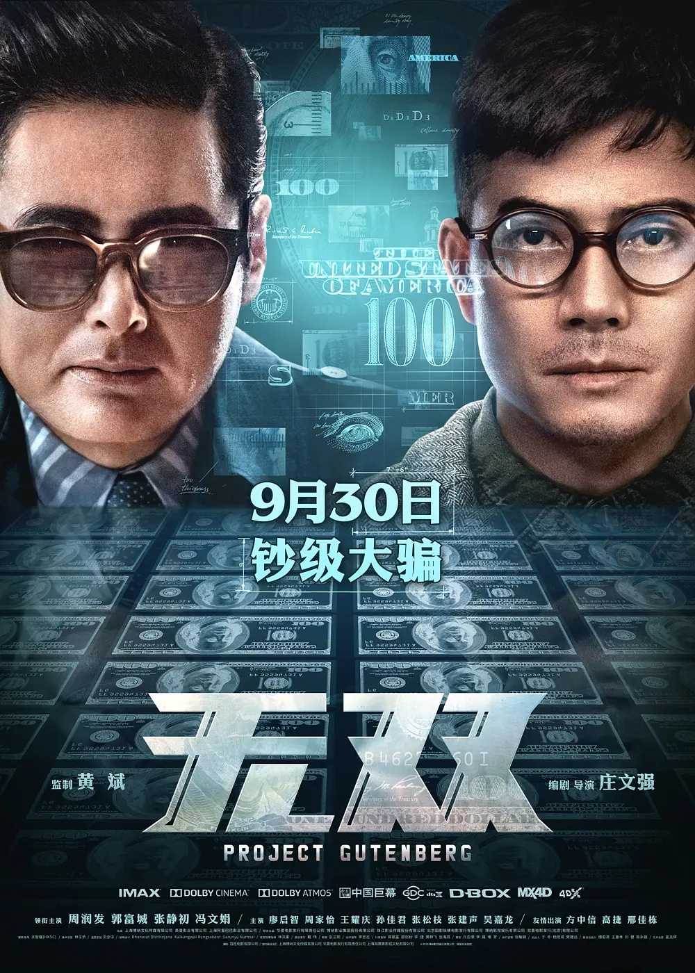 无双(2018)【4K.DV+1080P】【杜比视界】【国粤双语】【内嵌中字】【周润发/郭富城】【21.9GB】