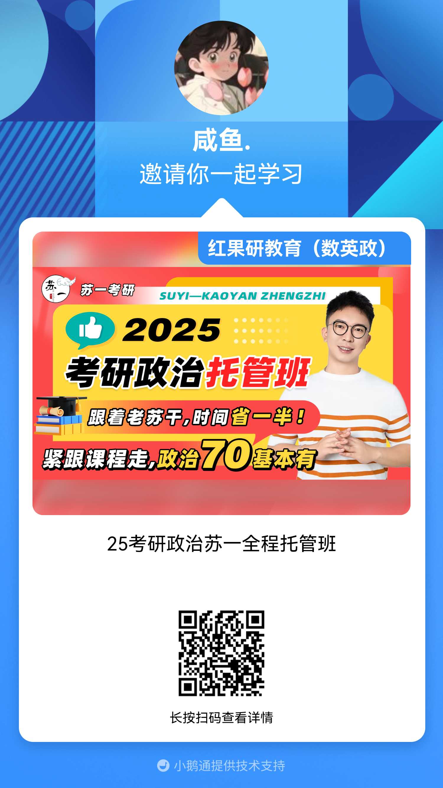 25考研政治苏一全程托管班25考研数学郭伟弟子班—188基础班，挑战全网性价比No.1!