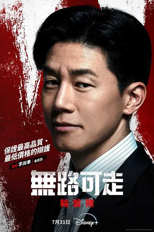 无路可走：轮盘赌 (2024)又名: 无路可走：轮盘赌(台) / 公开杀人承包-夸克分享圈子-大众圈子-UU资源网