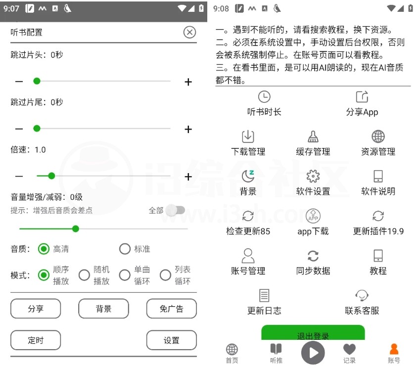 飞鸟听书App，聚合了多个听书资源站！-i3综合社区