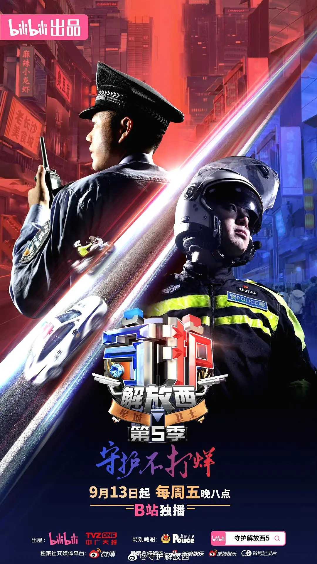 守护解放西5 第5季（2024）爆火记录片  更新0920          [1080P高码]