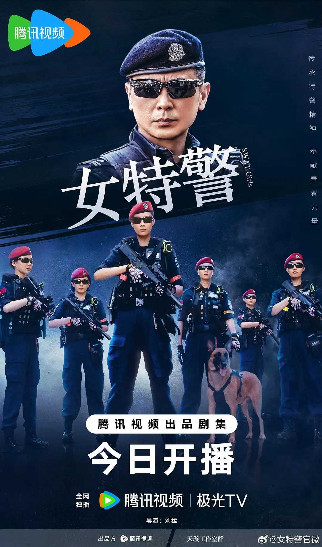 女特警 (2024)【超前全24集】  [4k高码]  [1080P高码]