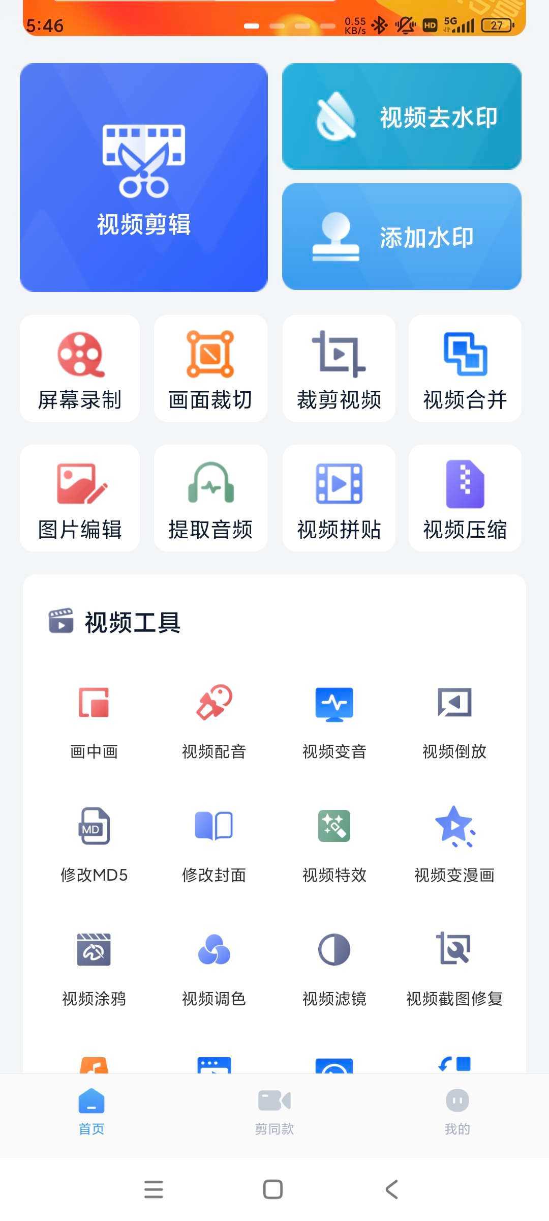 【分享】一款功能齐全的剪辑工具 解锁会员