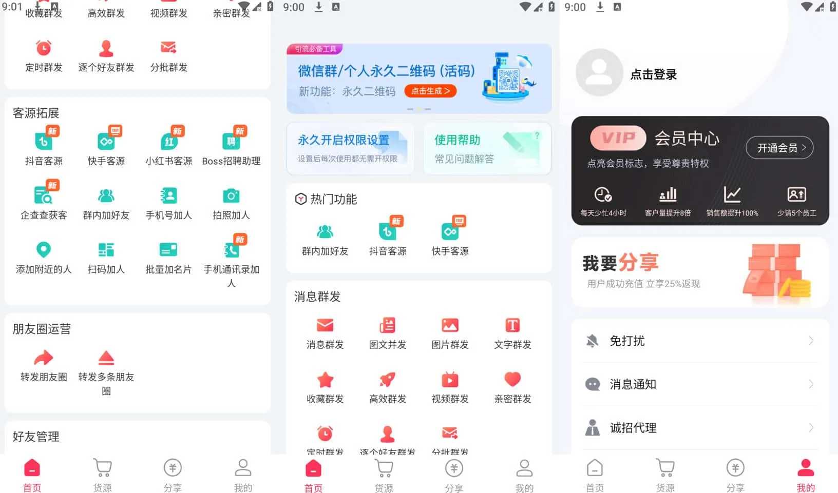 微粉大师_2.2.8解锁版 AI智能微x群发！查单项好友