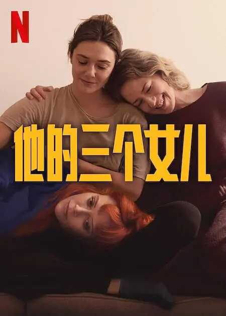 他的三个女儿.2024.英语中字.HD1080P