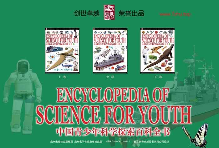 中国青少年科学探索百科全书 创世卓越