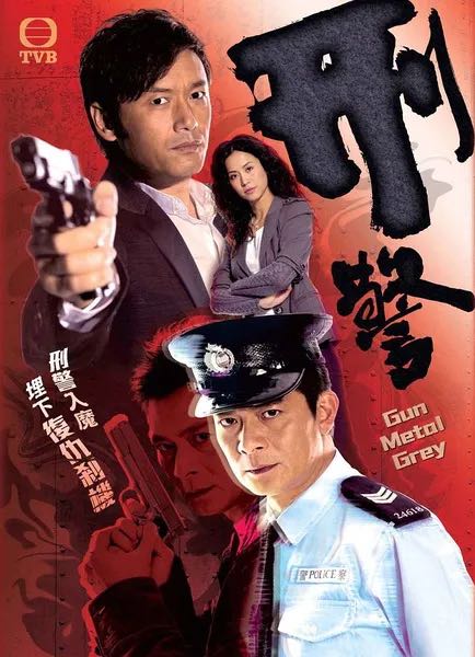 刑警 (2010)4K国粤双音轨中字