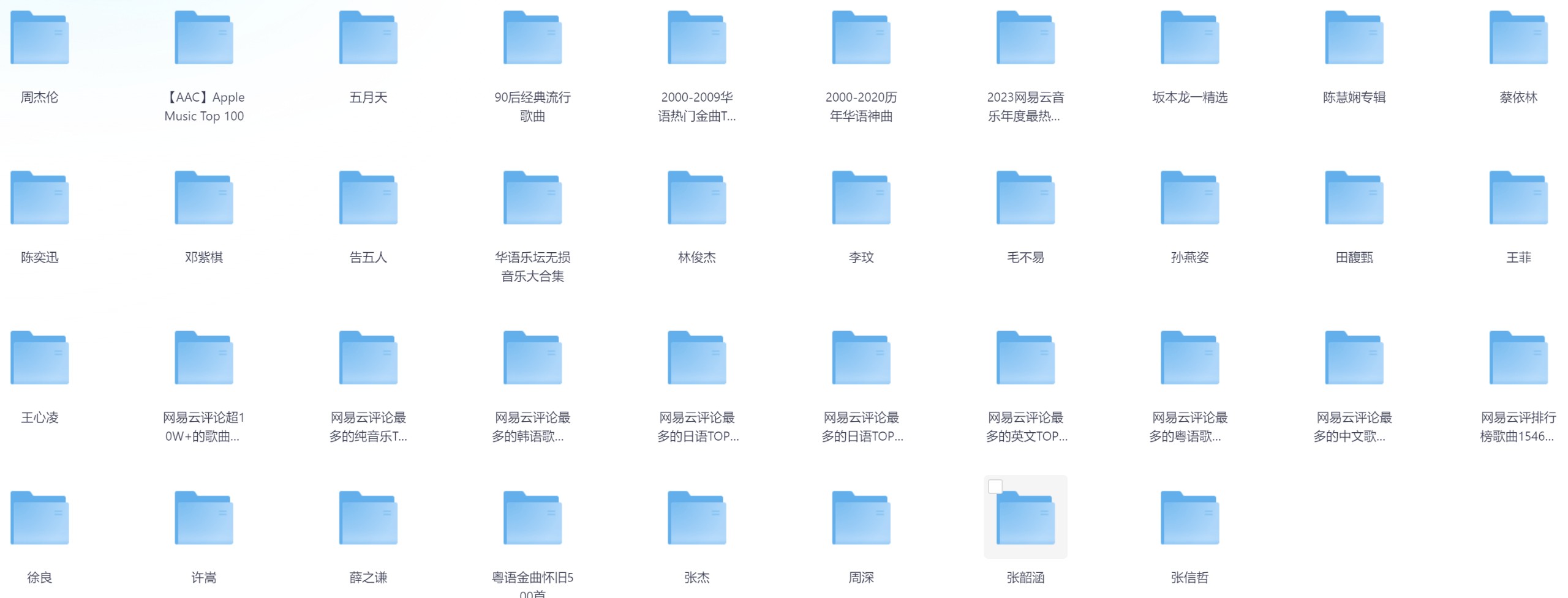 华语音乐合集-总计5000+首-总计376G-网易云各类TOP100-周杰伦/陈奕迅/邓紫棋/