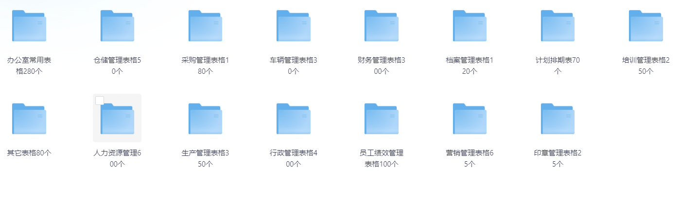 【办公素材表格】2900份企业日常管理常用表格，助力办公效率提升，也适合实习生对各种表格的熟悉与学习
