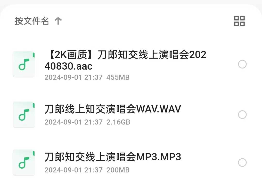 2024刀郎知交线上演唱会音频无损纯音频资源(ACC/WAV/MP3皆有),刀郎知交线上演唱会歌曲合集