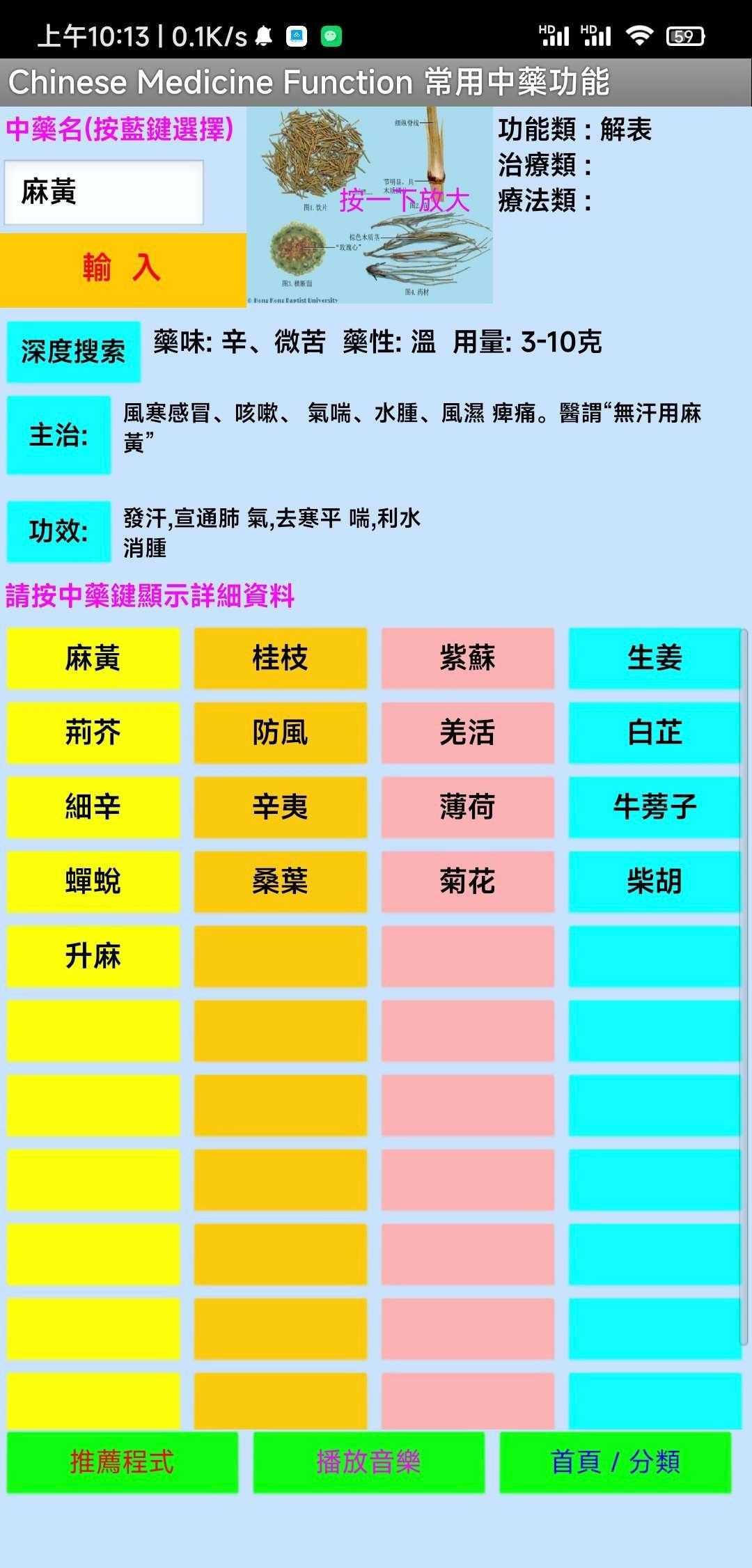 中药 2.0版本 搜索中药的功效和图片