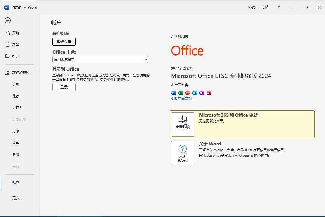 微软 Office 2024 批量许可版24年09月正式版