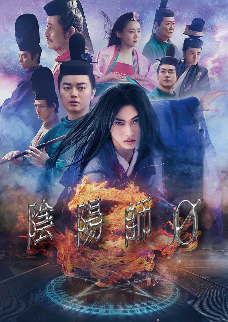 阴阳师0.2024.1080P（简繁）阴阳师前传.山崎贤人