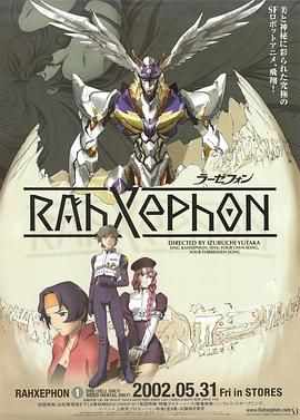 翼神传说 RahXephon