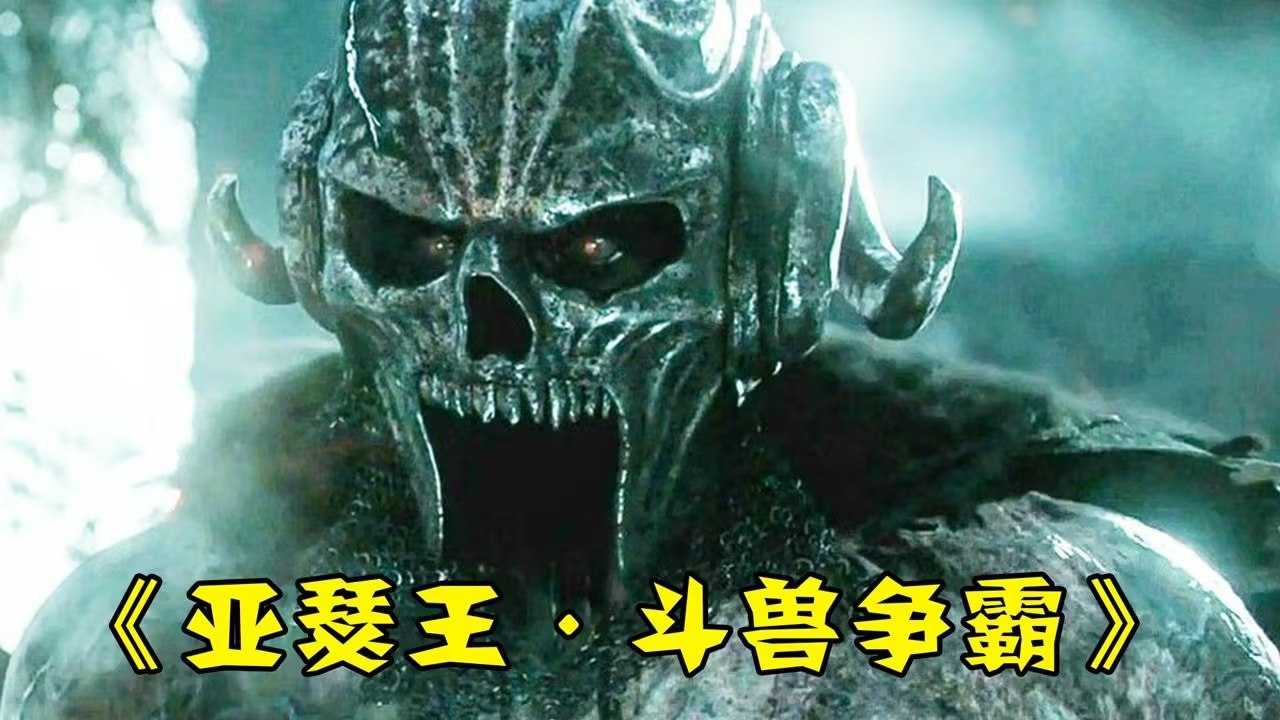 亚瑟王:斗兽争霸 2017国语版 又名:亚瑟王:圣剑传奇\王者之剑\神剑亚瑟王,剽悍的人生不需要解释，史诗大片