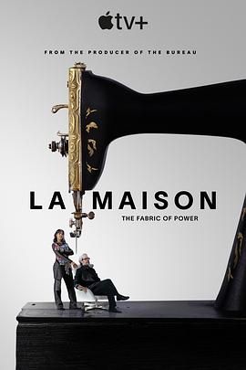 时尚世家 La Maison