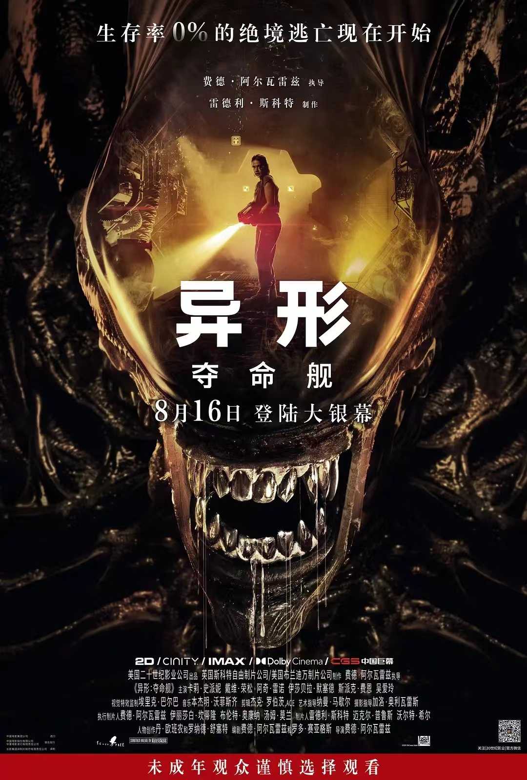 异形：夺命舰(2024)【4K.DV.HDR】【高码率】【内封简中】【恐怖/惊悚/科幻】【21GB】